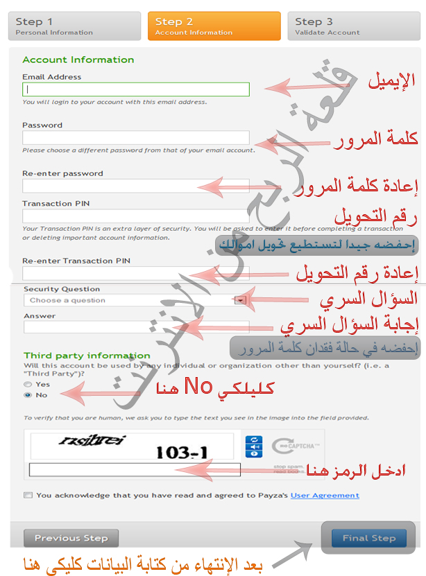 طريقة التسجيل في بنك payza.شرح تغيير معلوماتك الشخصية في البنكpayza.شرح طريقة التفعيل النهائي لبنك payza جديد 2012